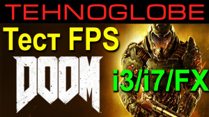 DOOM после фикса. Тест FPS. i3 vs i7 vs FX