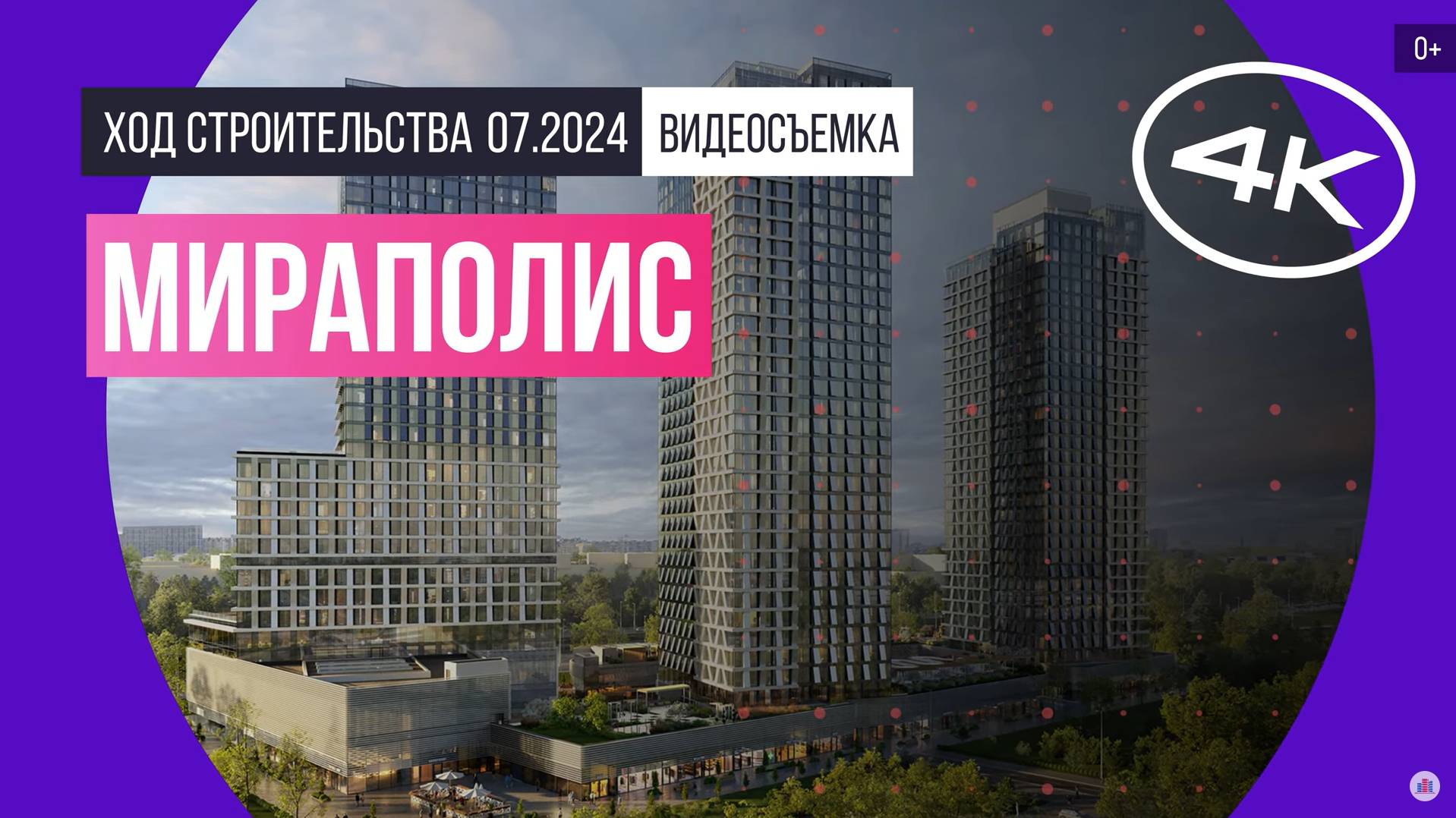 Обзор «Мираполис» (съемка: июль 2024 г.)