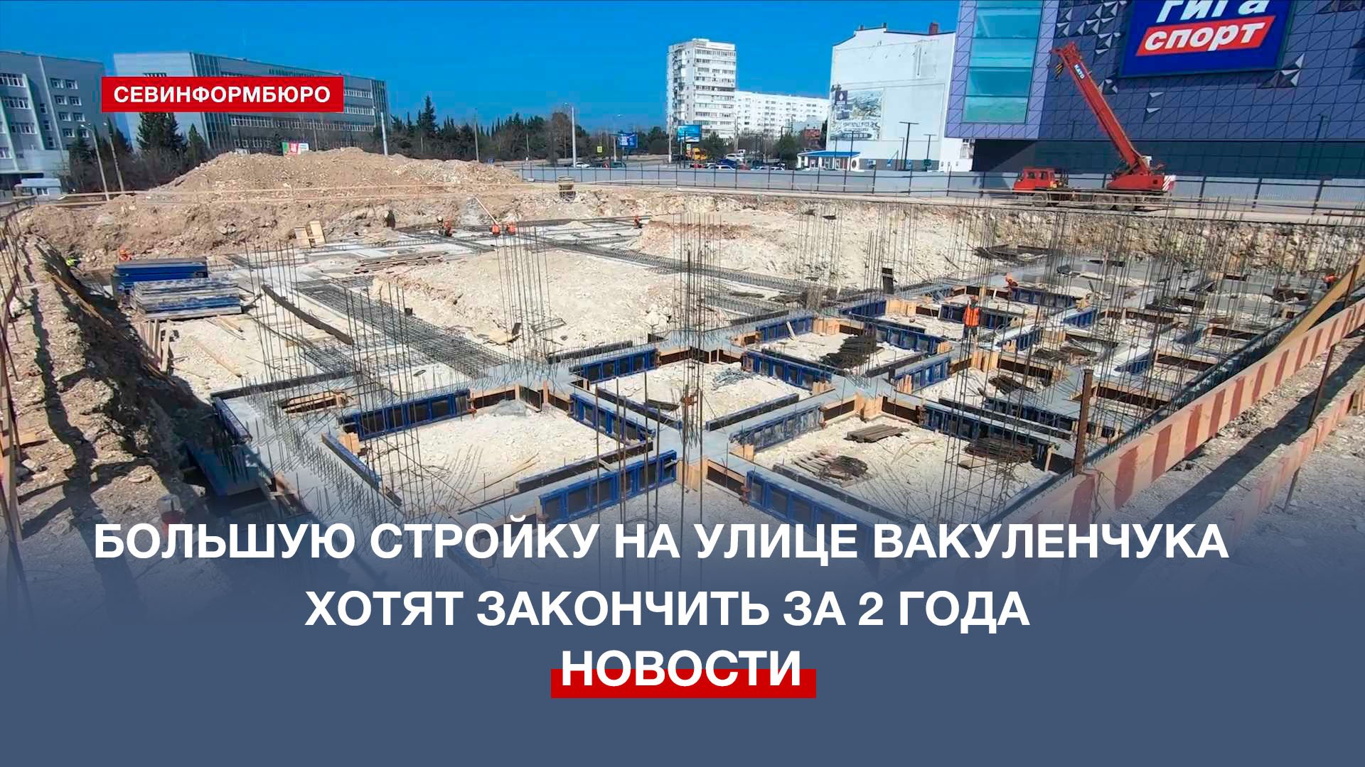 Миллиардную стройку на улице Вакуленчука планируют закончить на 2 года раньше