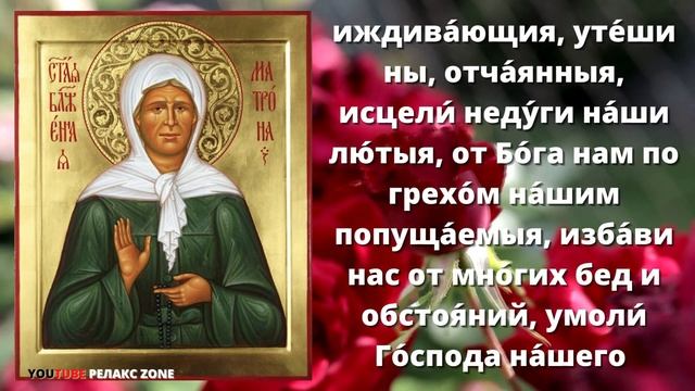 8 МАРТА СЕГОДНЯ ПОМОЛИСЬ МАТРОНЕ МОСКОВСКОЙ. Молитва блаженной Матроне Московской