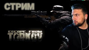 Тарков это весело  | Читаю 101% чата в Escape from Tarkov