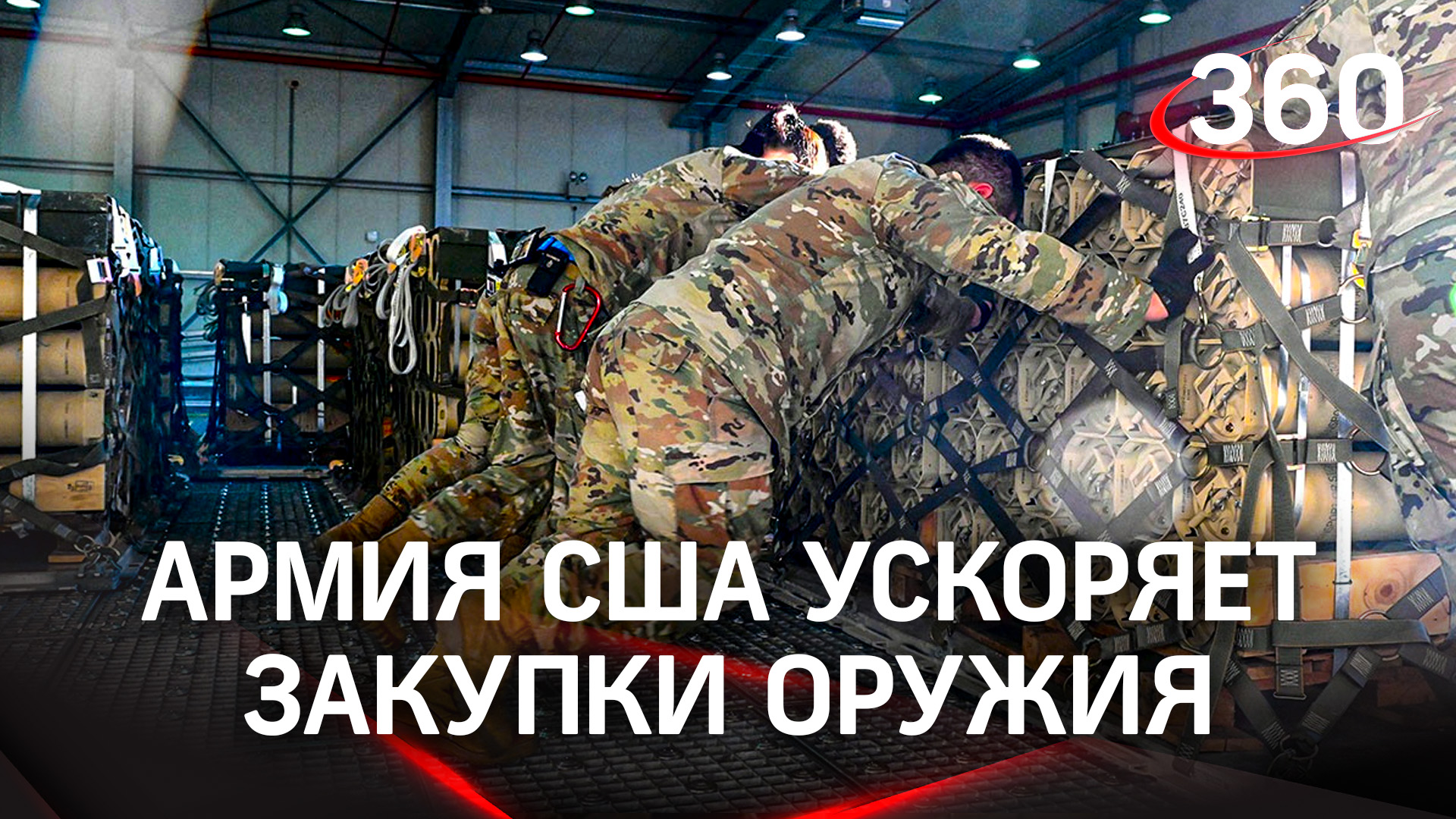 Все отдали Украине: США срочно закупаются оружием