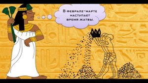 Урок по Истории 5 класс - Как жили земледельцы и ремесленники Египта