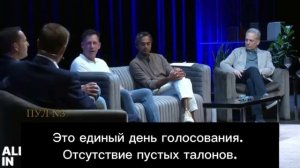 Экс-директор PayPal, миллиардер Питер Тиль-о фальсификации на выборах в США! 17.09.2024!