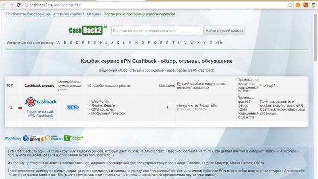 Какой кэшбэк сервис выбрать?