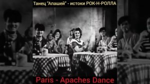 Танец Французских "гопников" - Апашей #panantukan #панантукан #филиппинскийбокс #танецмолодоженов