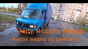 Работа по Питеру через АТИ . Замена кулисы КПП на Мерседес Т1