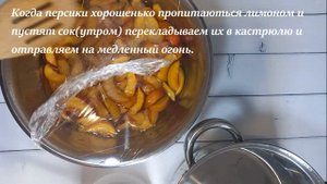 Персиковый джем????