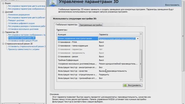 Как поднять фпс в играх от стаВ (настройка видеокарты NVIDIA) Урок №2 смотреть онлайн