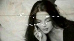 Саблиминал // Почему она такая красивая! // Красота сводящая с ума всех// #саблиминал