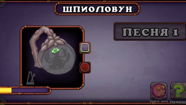 Как звучит шпиоловун