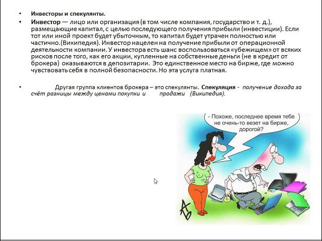 Участники финансовых рынков и их интересы