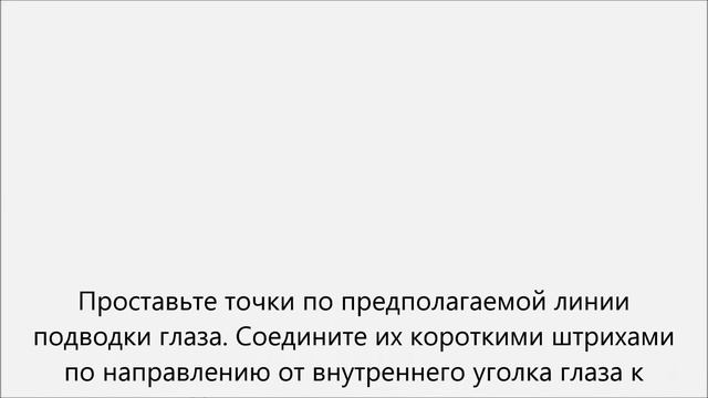Как подвести глаза карандашом смотреть онлайн