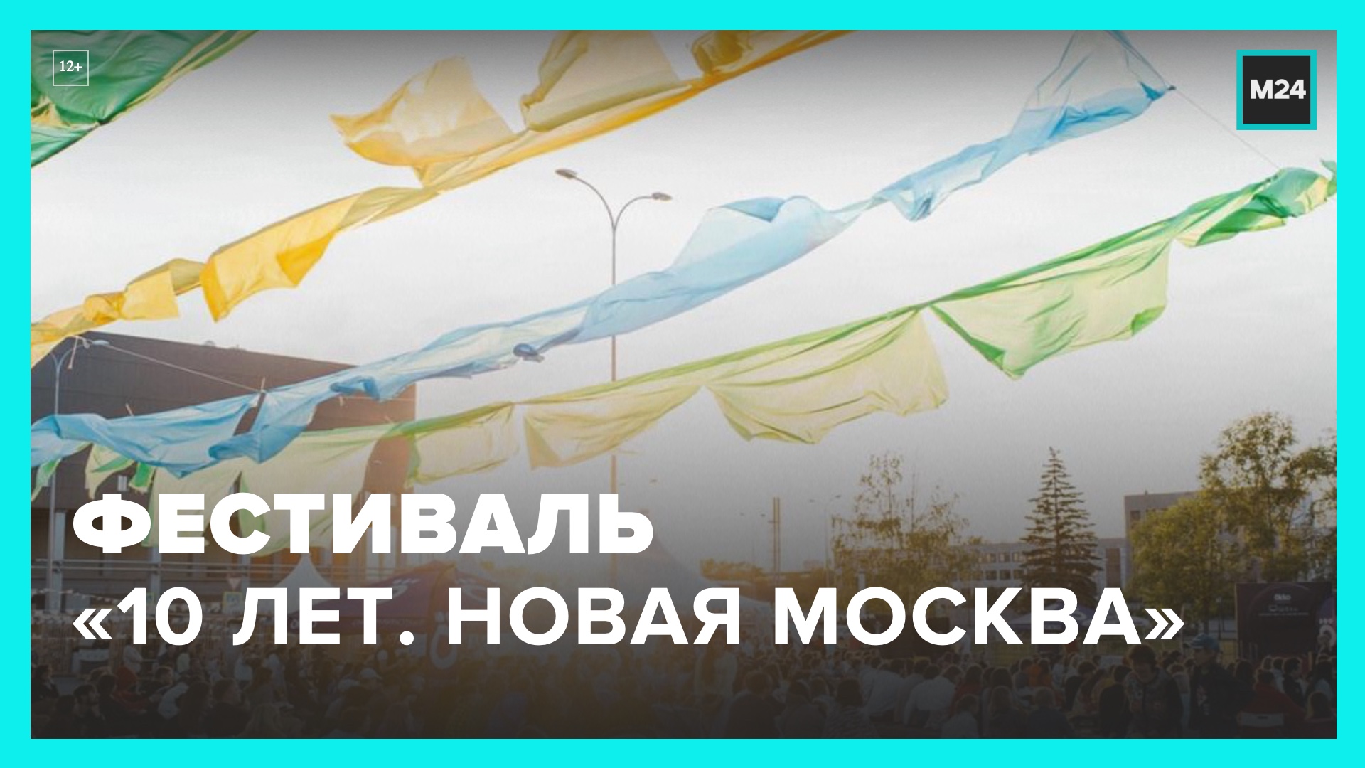 москва 24 телеканал