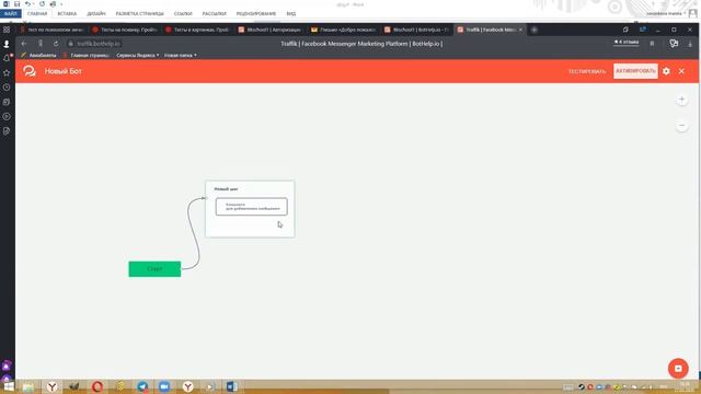 Регистрация и настройка бот хелпа. Пошаговая инструкция