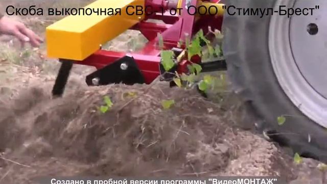 Скоба выкопочная СВС-1 от Стимул Брест смотреть онлайн