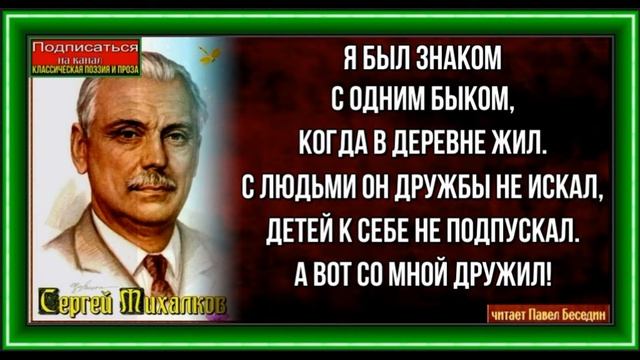 Фантазёр, Сергей Михалков, Стихотворения детям ,читает Павел Беседин смотреть онлайн