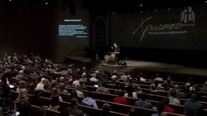 Христос в проповеди (Андрей Резуненко) // Пасторская конференция "Христос"