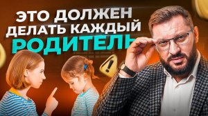 Самое главное качество, которое должны развивать в себе ВСЕ родители!