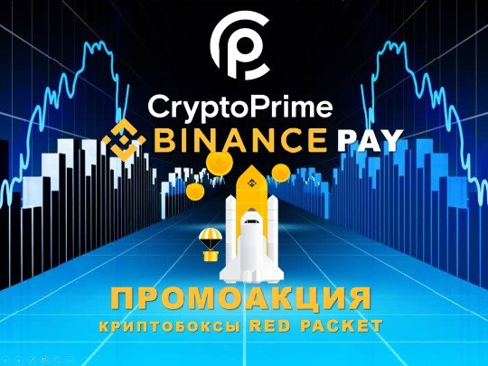 Криптобоксы на Binance Pay