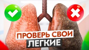 Оцени состояние своих легких за 5 минут. Не нужно делать флюорографию