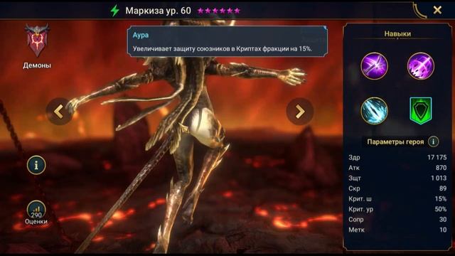 Кто ТОП а кто ДНО? Raid: Shadow Legends. Обзор редких героев #9. Демоны. смотреть онлайн