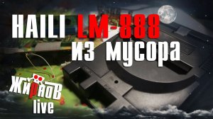 Долгий ремонт HAILI LM-888 (Lifa, Dendy) / система питания, видеоусилитель, аудиосигнал