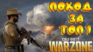 Call of Duty mw Warzone (Добыча ₽) - Могли быть первыми а стали Топ 3