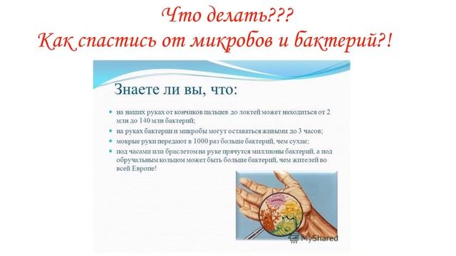 Бережное отношению к здоровью, чистота рук и формирование культурно - гигиенических навыков в 3 Б.