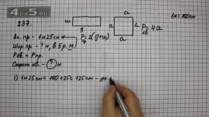Упражнение 237. Математика 5 класс Виленкин Н.Я.
