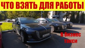 Какое авто взять для работы в БИЗНЕС ТАКСИ 🚖? АУДИ, МЕРСЕДЕС, ХОНЧИ. Цены.