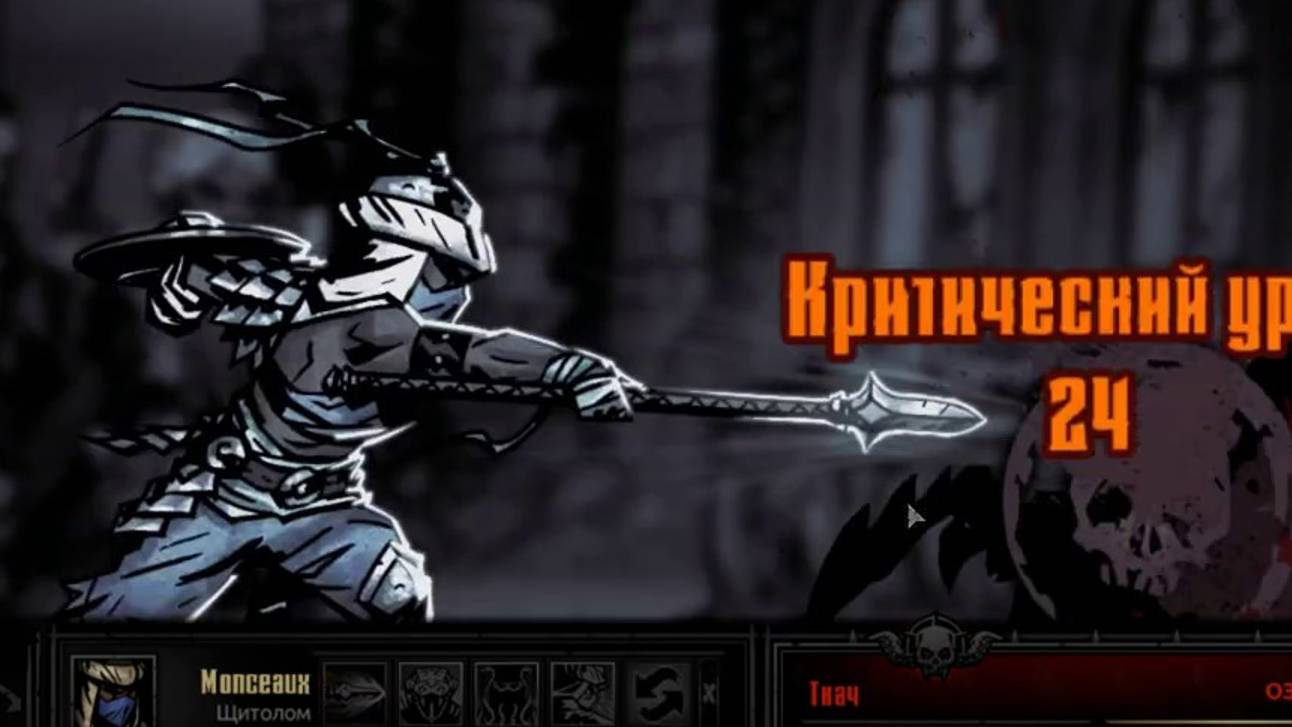 Darkest Dungeon Часть 53. Новый кошмар щитолома