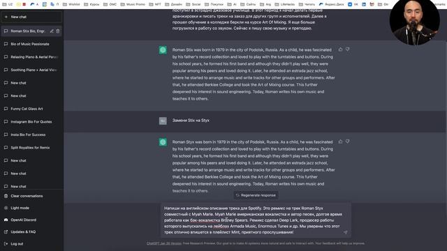 Chat GPT для музыканта ? Пишем био, промо, текст песни, задаем вопросы искусственному интеллекту ??