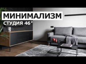 Обзор квартиры-студии МИНИМАЛИСТА. Дизайн интерьера в стиле минимализм. Рум тур по квартире
