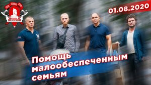 Помощь многодетным жителям Красногорска, депутат Шадриков И.С., 01.08.2020 г.