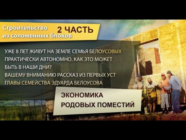 Автономная жизнь, заработок на земле 2 часть