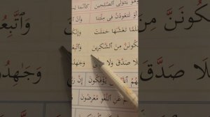 17 урок по книжке рецитация Корана.
