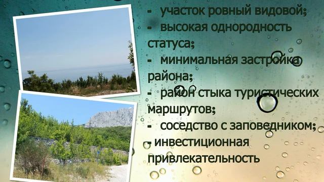 Продается уникальная видовая земля 30 соток в Большой Ялте,п.Олива