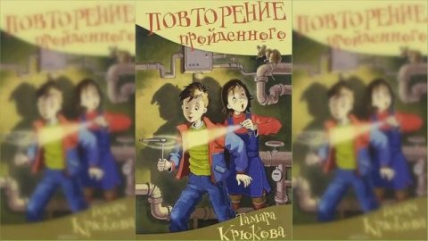 Повторение пройденного / Сказка / Аудиосказка