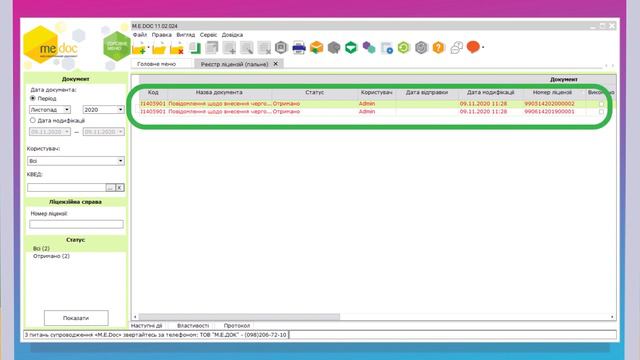 Повідомлення про внесення платежу, призупинення або анулювання дії ліцензії смотреть онлайн