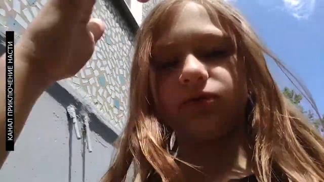 Приключение Насти( Пикник в парке и странные шумы часть 1)