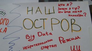 Стенгазеты команд университетов на остров1022