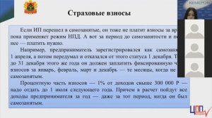 Вебинар: «Самозанятый: налог на профессиональный доход»