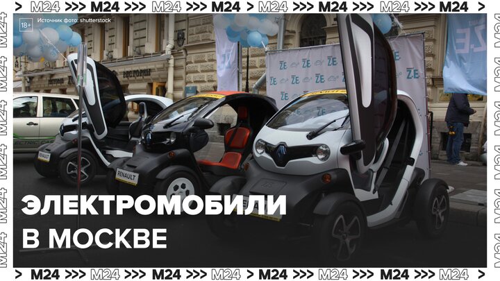 Жителям столицы рассказали о популярности электромобилей в Москве - Москва 24