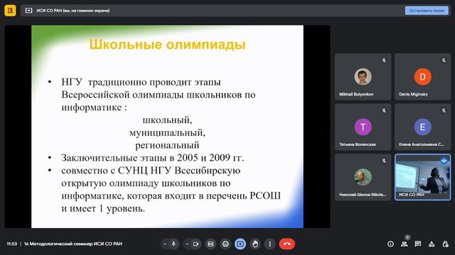 Методологический семинар ИСИ СО РАН. Заседание от 28 мая 2024 года