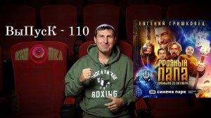 КинОшкА - 110 выпуск. Что посмотреть в кино?