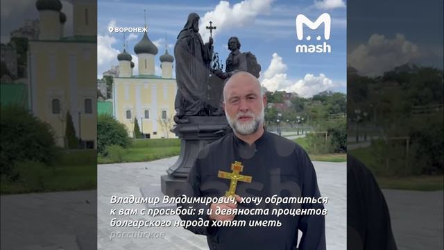 Болгарский священник просит Российское гражданство. "Болгария-это Россия".