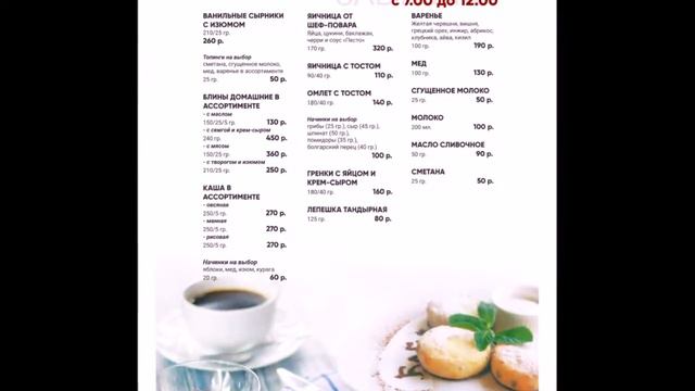 Меню узбекской кухни ресторана Бабай Клаб на Беговой, 28 - Завтраки смотреть онлайн