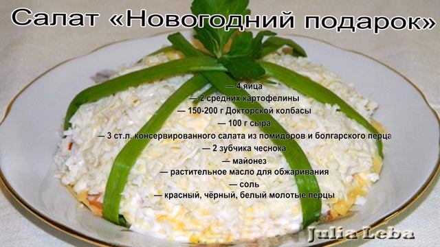 Помидоры чеснок салат на зиму.Салат Новогодний подарок