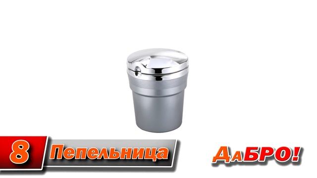 ТОВАРЫ ДЛЯ АВТО С АЛИЭКСПРЕСС. 14 АВТОТОВАРОВ ИЗ КИТАЯ. ЛУЧШЕЕ С АЛИЭКСПРЕСС. КАНАЛ ДАБРО. смотреть онлайн